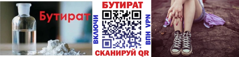 БУТИРАТ Butirat  Тавда 